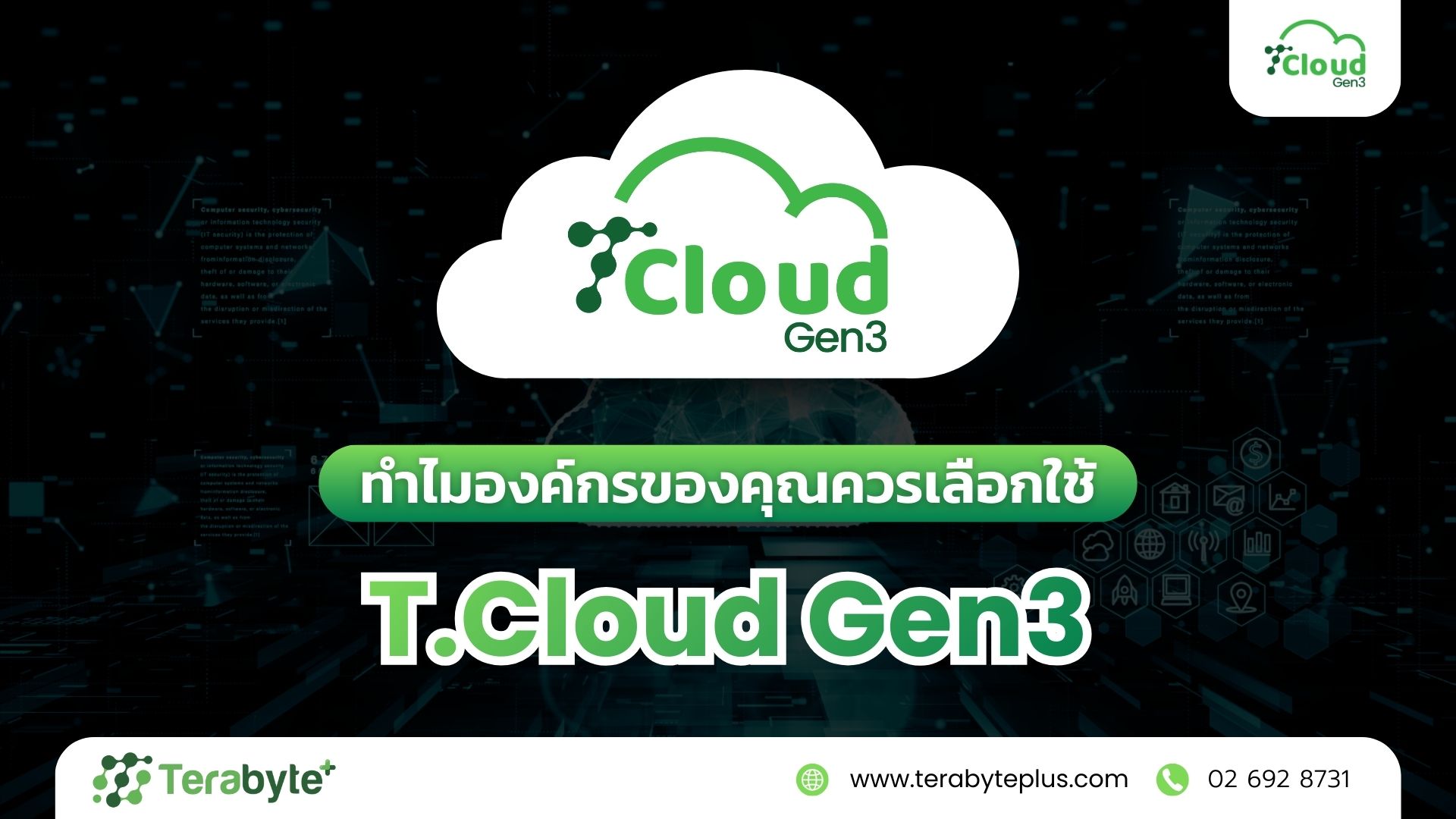 You are currently viewing ทำไมองค์กรของคุณควรเลือกใช้บริการ Local Cloud อย่าง T.Cloud Gen3